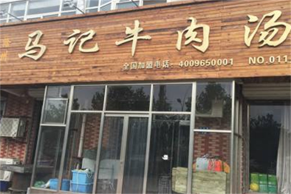 马记牛肉汤产品 门店图片