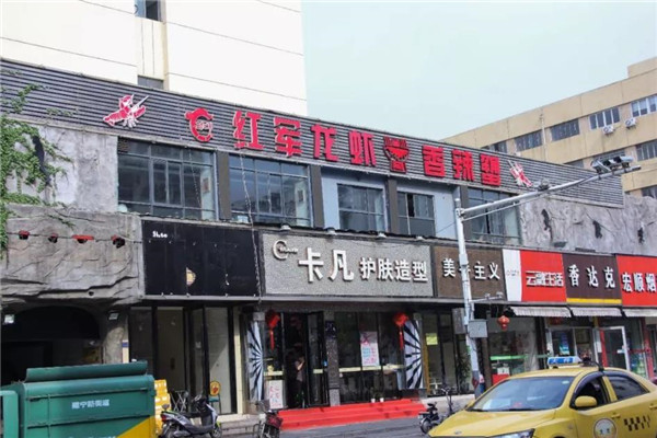 红军龙虾