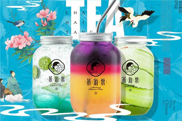 茶海棠奶茶