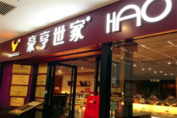 豪亨世家产品 门店图片