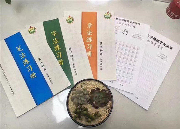 华栋练字大讲堂
