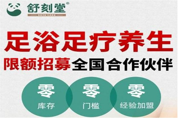 舒刻堂