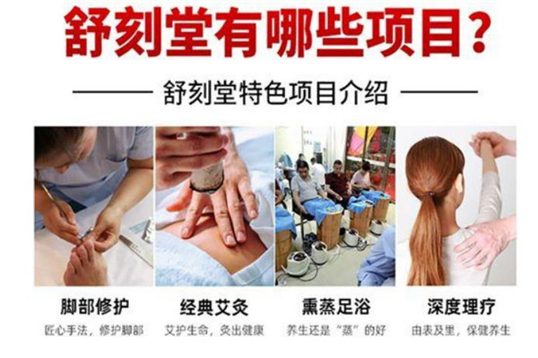 舒刻堂