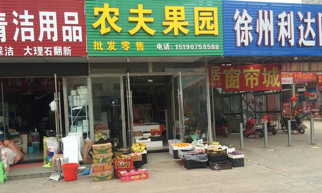 农夫果园水果店