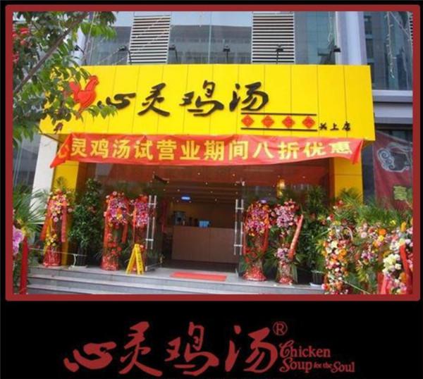 心灵鸡汤火锅产品 门店图片