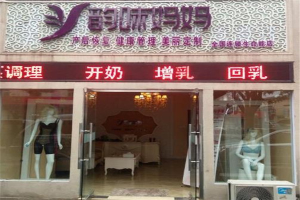 韵味妈妈母婴护理