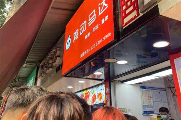 鸡动马达