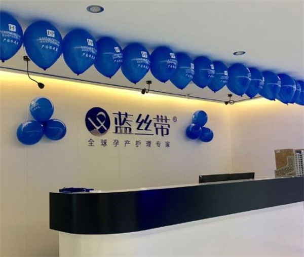 蓝丝带产后恢复中心