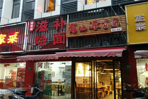 蜀地源冒菜