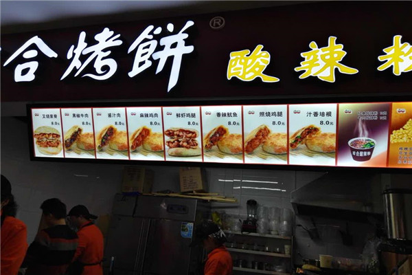 吉合烤饼