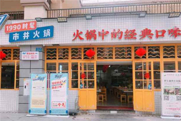 霹雳哥火锅