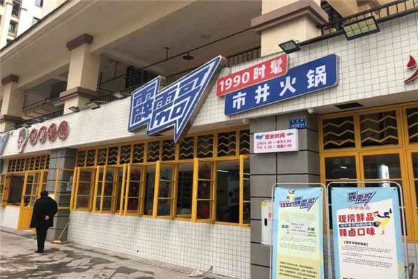 霹雳哥火锅