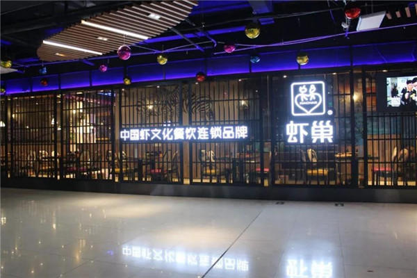 虾巢麻辣龙虾