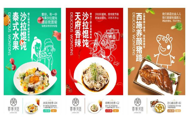 西施笑馄饨