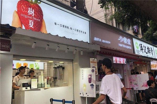 树夏奶茶