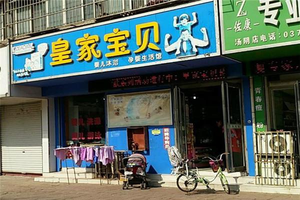 皇家宝贝母婴