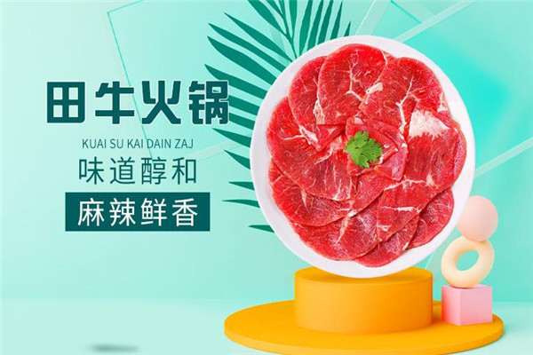 田牛火锅