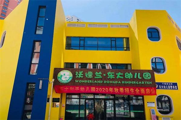 沃德兰东大幼儿园