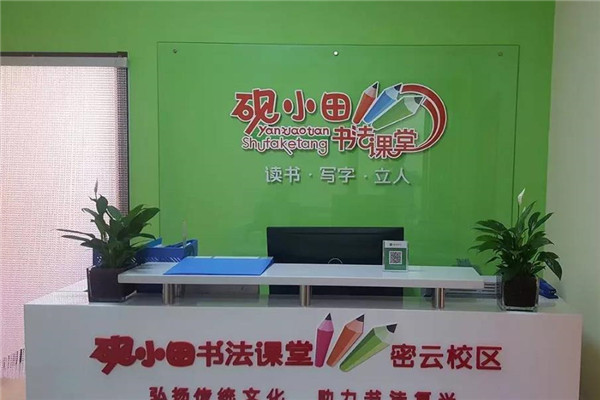 砚小田书法课堂