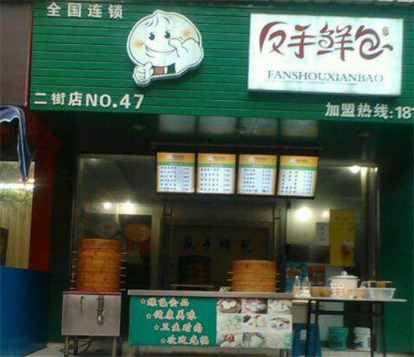 反手鲜包