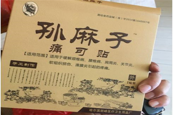 孙麻子膏药铺