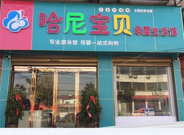 哈尼宝贝母婴生活馆