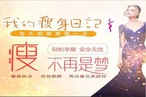 我的瘦身日记产品 门店图片