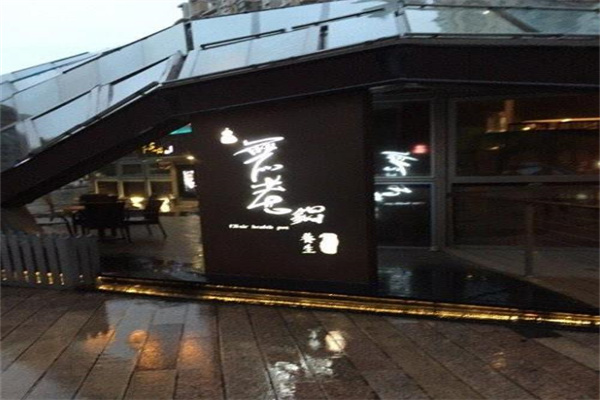 无老锅产品 门店图片