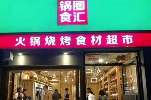 锅圈食汇