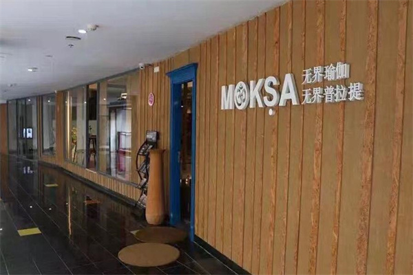 无界瑜伽产品 门店图片