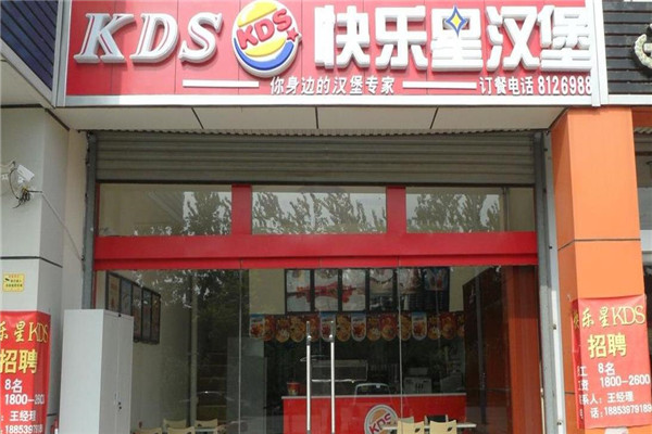 快乐星汉堡