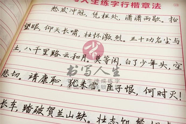 书写人生练字