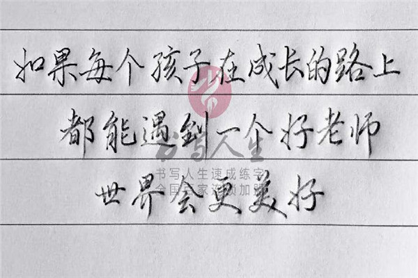 书写人生练字