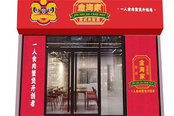 金海家肉蟹煲