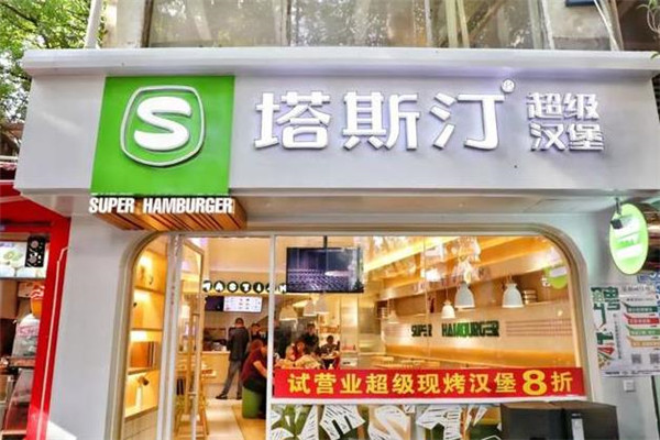 塔斯汀超级汉堡