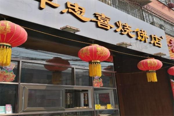 牛忠喜烧饼产品 门店图片