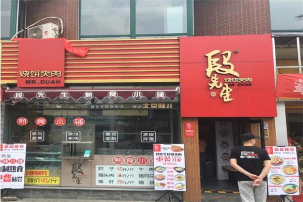 段先生烧饼夹肉产品 门店图片