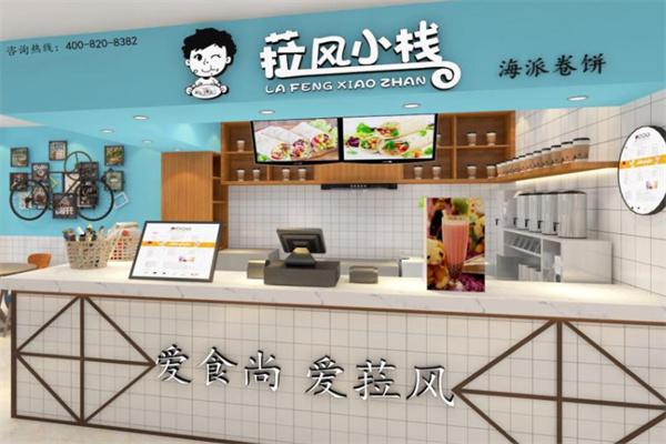 菈风小栈海派卷饼产品 门店图片