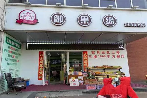 御果缘量贩零食