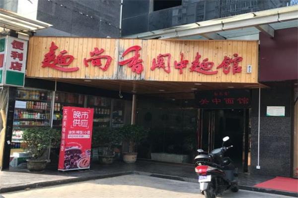 面尚香面馆
