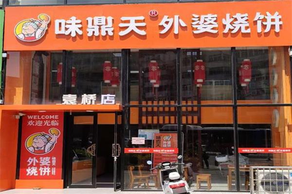 味鼎天外婆烧饼产品 门店图片