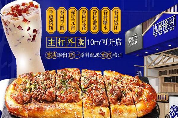 九份眷村烧饼产品 门店图片