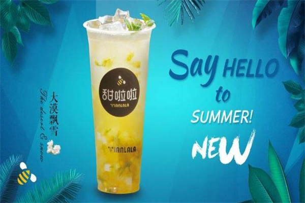 甜啦啦奶茶