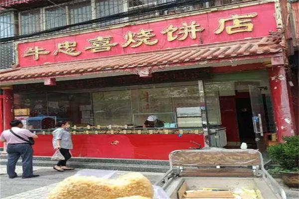 牛忠喜烧饼产品 门店图片