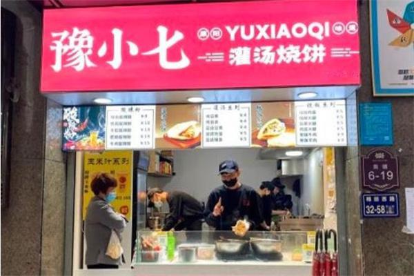 豫小七灌汤烧饼产品 门店图片