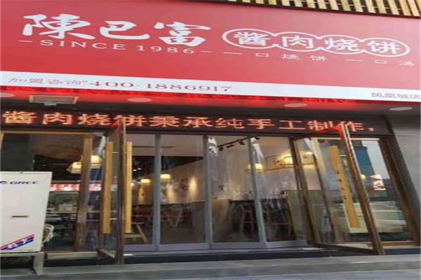 陈巴富酱肉烧饼产品 门店图片