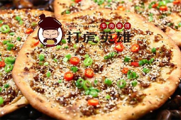 打虎英雄牛肉烧饼产品 门店图片