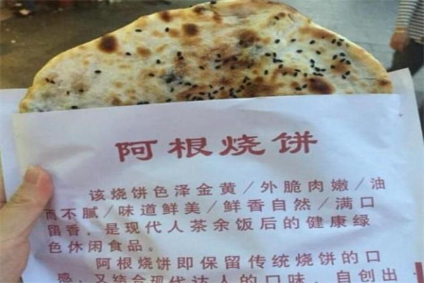 阿根烧饼产品 门店图片
