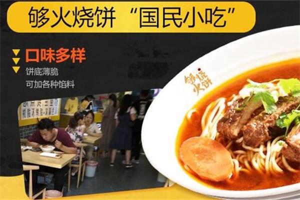 够火烧饼产品 门店图片
