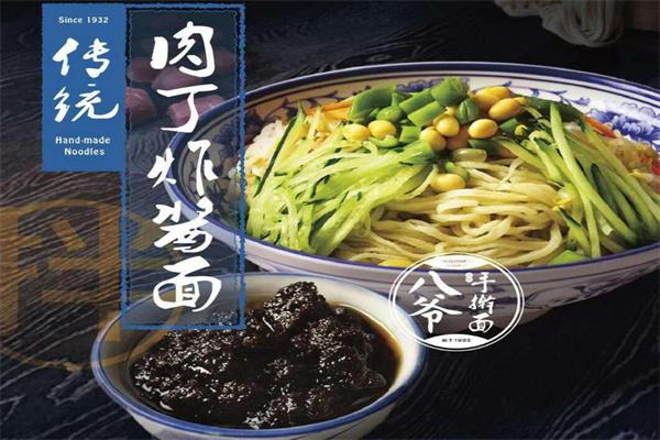 八爷手擀面